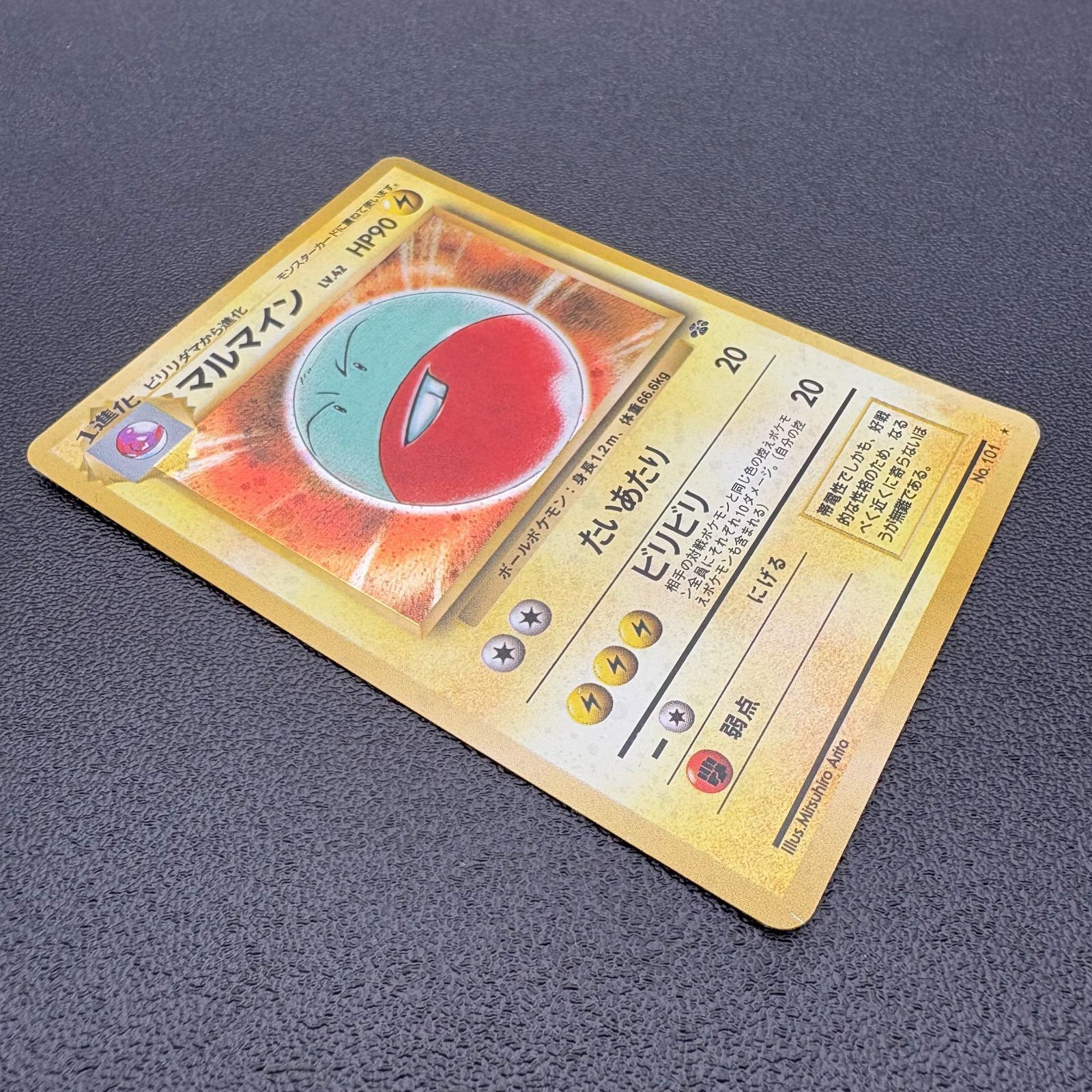 マルマイン HP90 ポケモンカード No.101 旧裏 マルマイン LV.42 HP90 No.101 ポケモンカード 旧裏 キラ 当時物 [中古