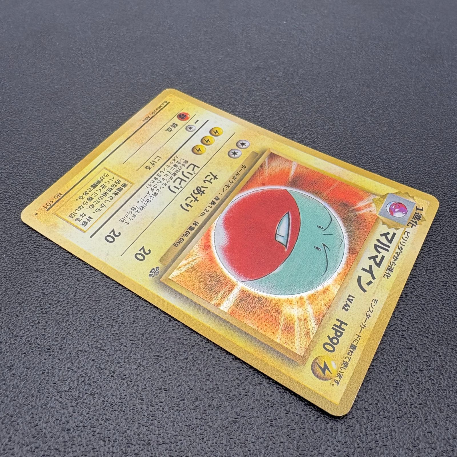 マルマイン HP90 ポケモンカード No.101 旧裏 マルマイン LV.42 HP90 No.101 ポケモンカード 旧裏 キラ 当時物 [中古