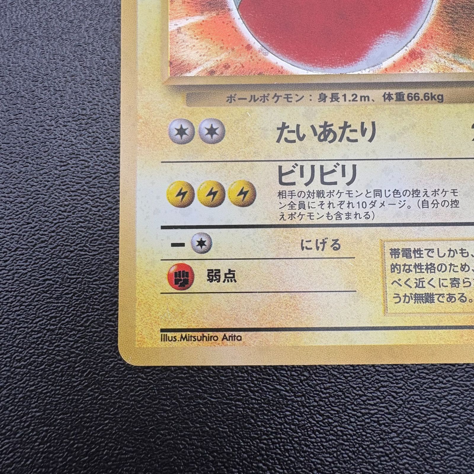 マルマイン LV.42 HP90 No.101 ポケモンカード 旧裏 キラ 当時物 [中古