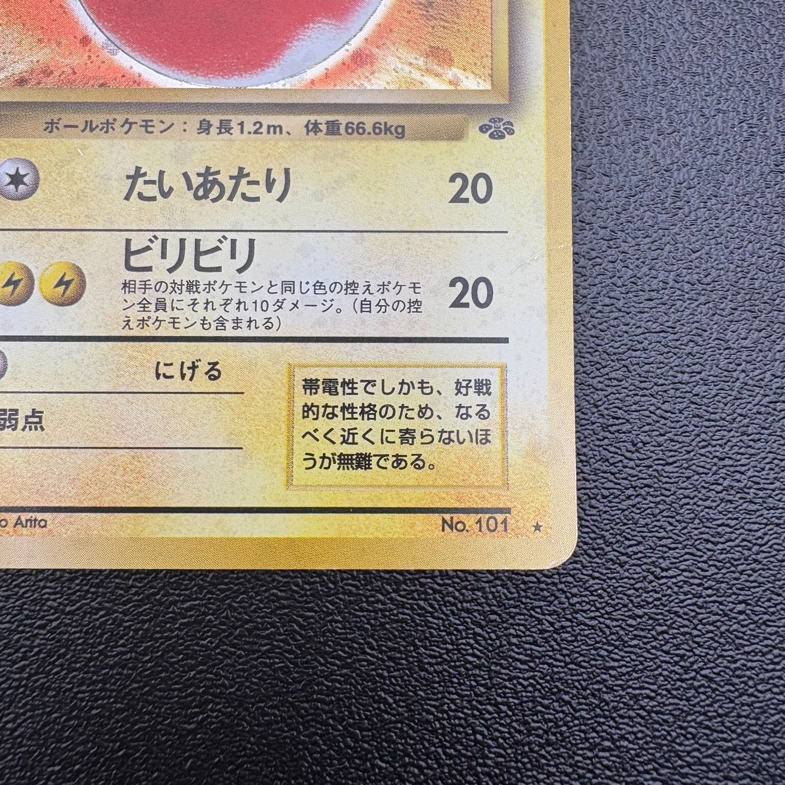 マルマイン LV.42 HP90 No.101 ポケモンカード 旧裏 キラ 当時物 [中古