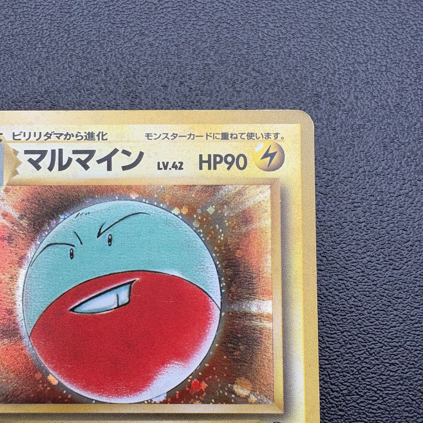 マルマイン LV.42 HP90 No.101 ポケモンカード 旧裏 キラ 当時物 [中古