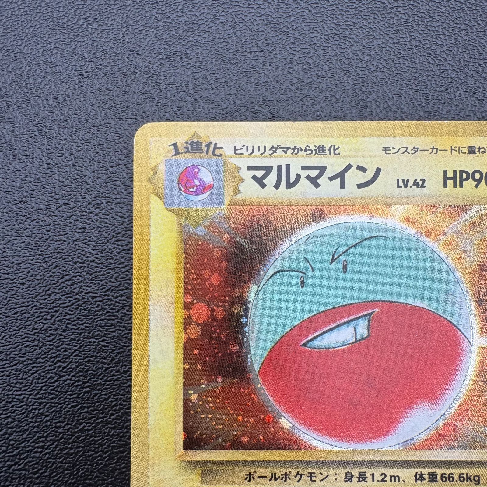 マルマイン HP90 ポケモンカード No.101 旧裏 マルマイン LV.42 HP90 No.101 ポケモンカード 旧裏 キラ 当時物 [中古