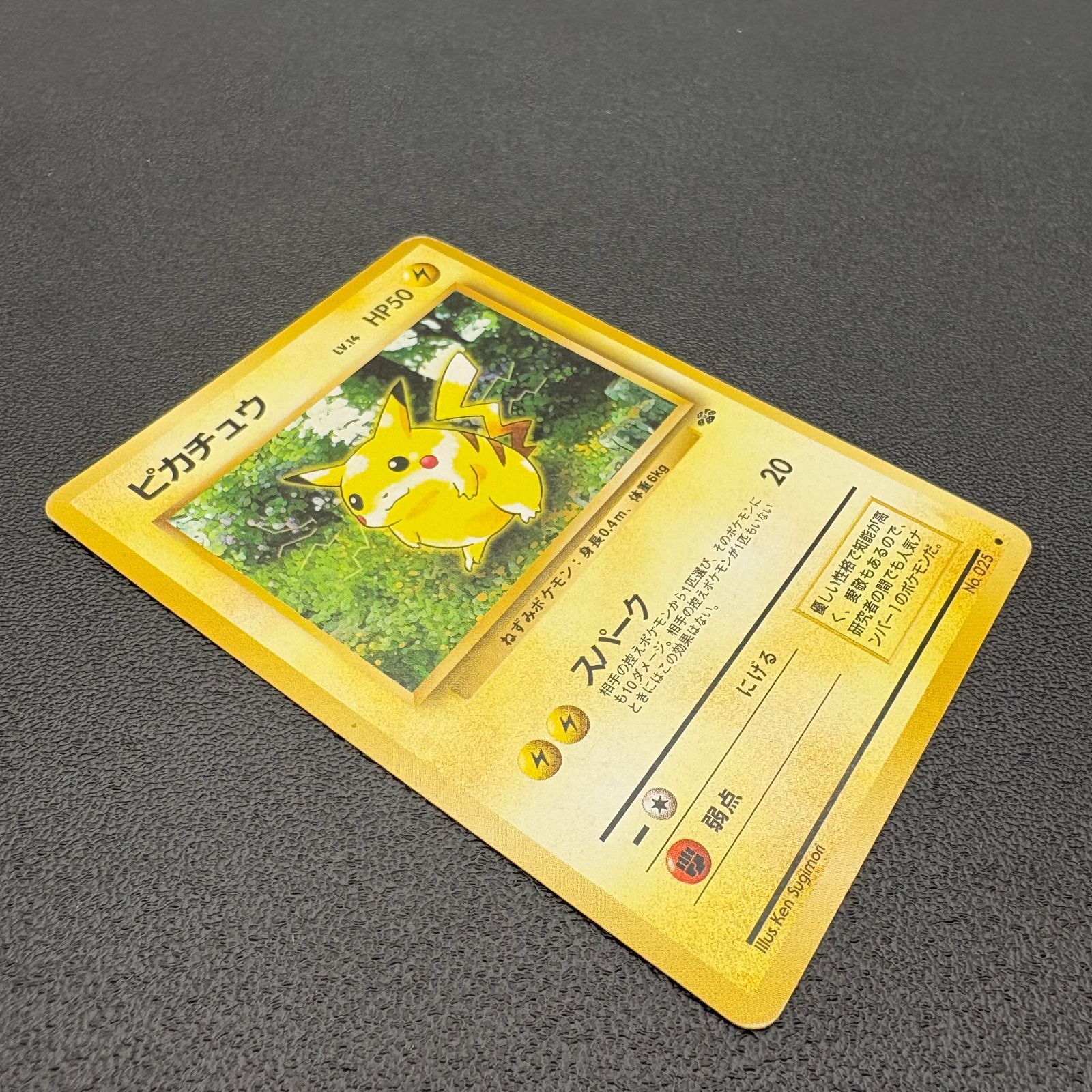 ピカチュウ LV.14 HP50 No.025 ポケモンカード 旧裏 当時物 [中古