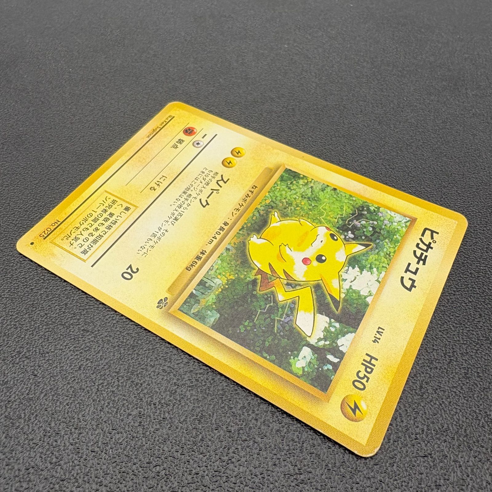 ピカチュウ LV.14 HP50 No.025 ポケモンカード 旧裏 当時物 [中古