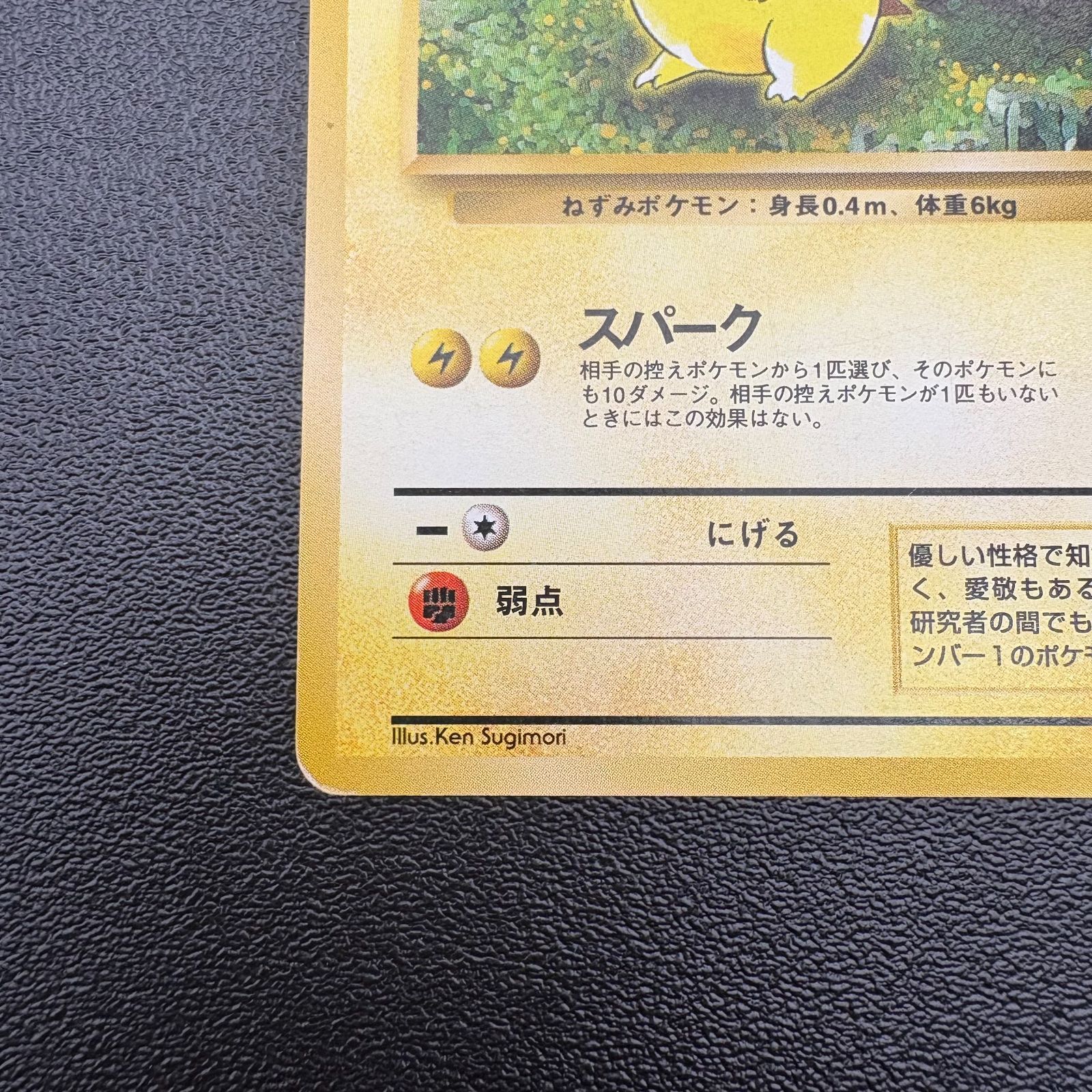 ピカチュウ LV.14 HP50 No.025 ポケモンカード 旧裏 当時物 [中古