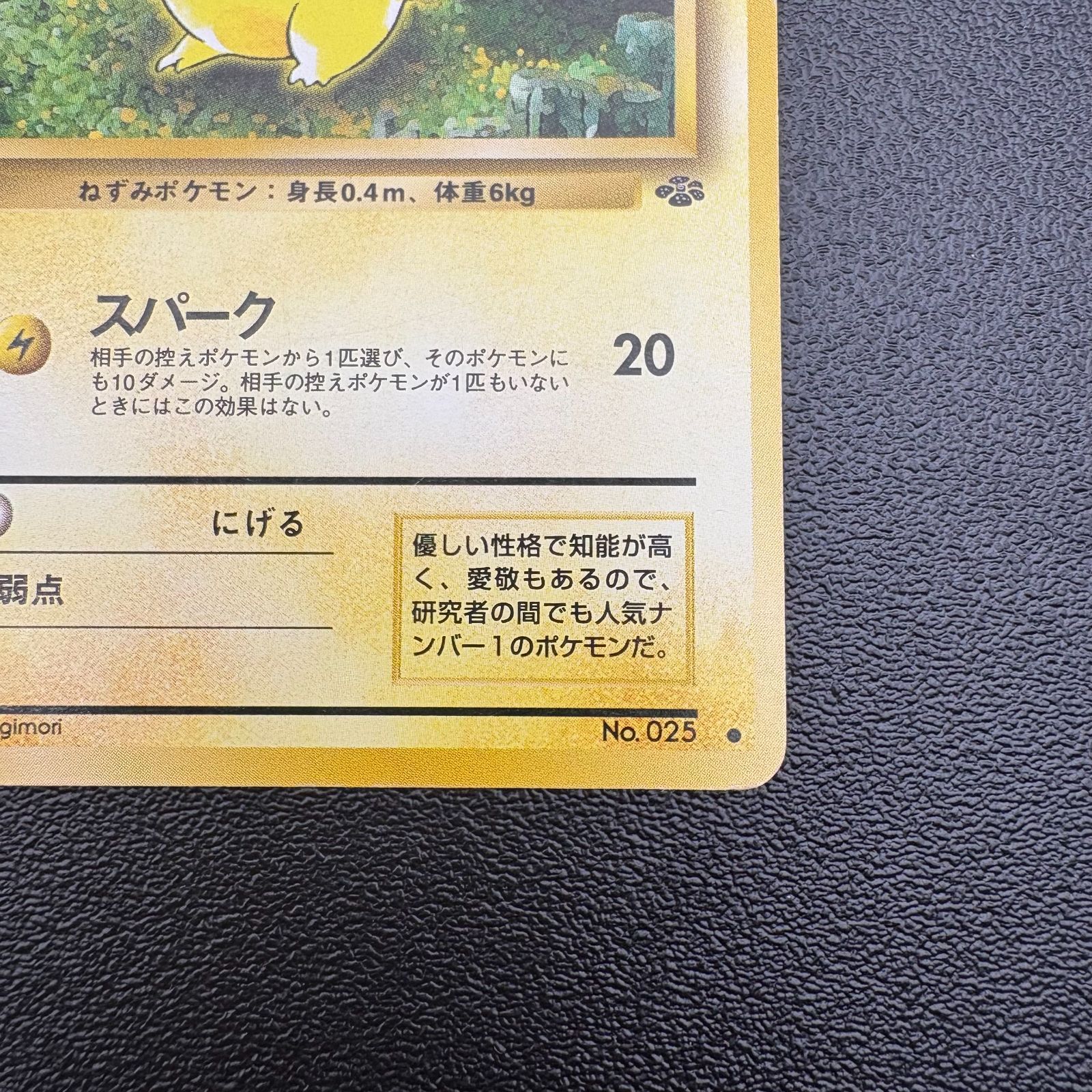 ピカチュウ LV.14 HP50 No.025 ポケモンカード 旧裏 当時物 [中古 