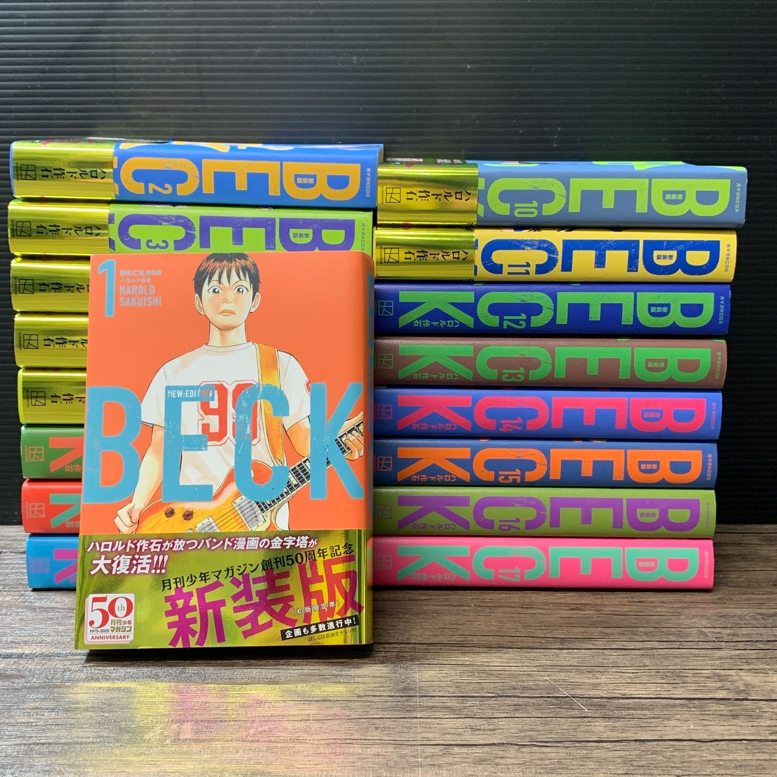 漫画 全初版 BECK ベック 新装版 1〜17巻 完結 全巻セット ハロルド作石