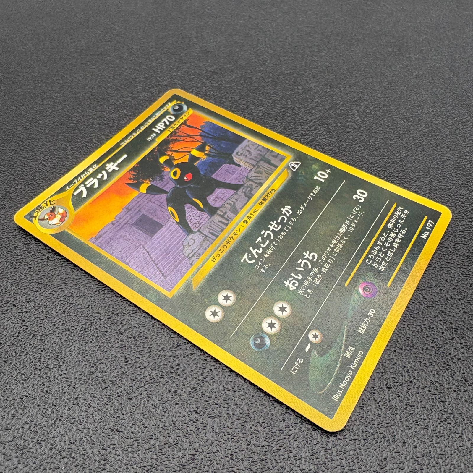 ブラッキー LV.33 HP70 No.197 ポケモンカード 旧裏 キラ 当時物 [中古