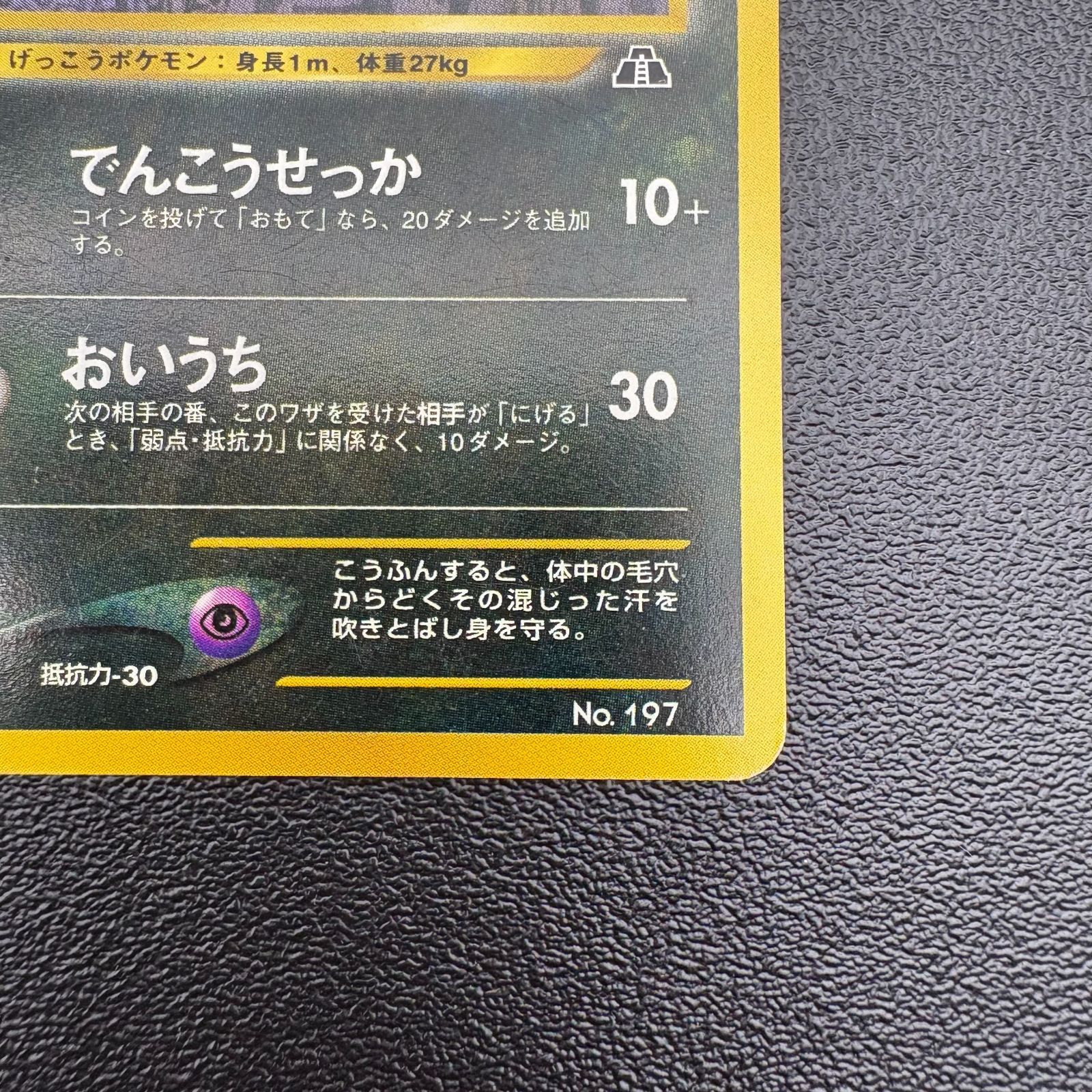 ブラッキー LV.33 HP70 No.197 ポケモンカード 旧裏 キラ 当時物 [中古