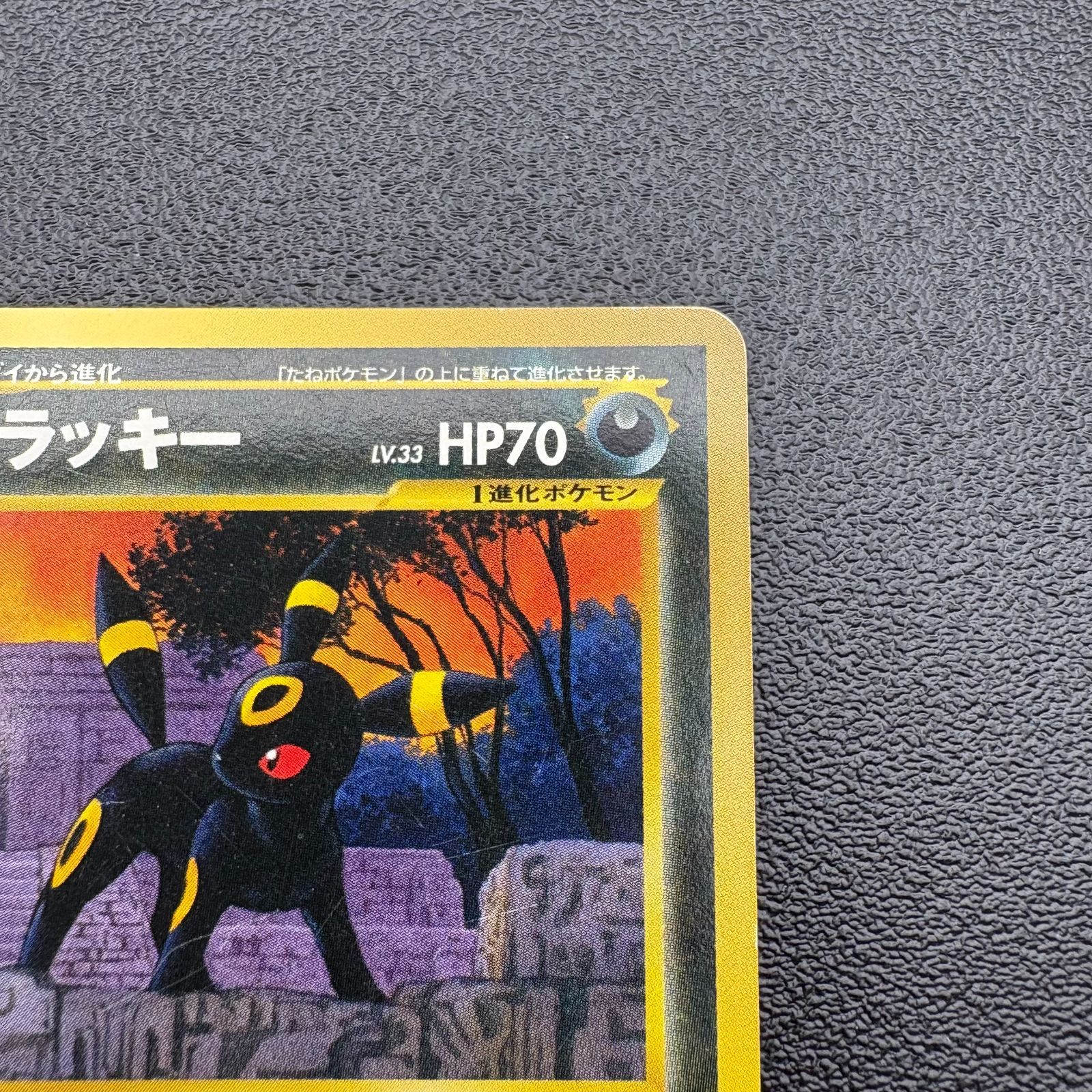 ブラッキー LV.33 HP70 No.197 ポケモンカード 旧裏 キラ 当時物 [中古