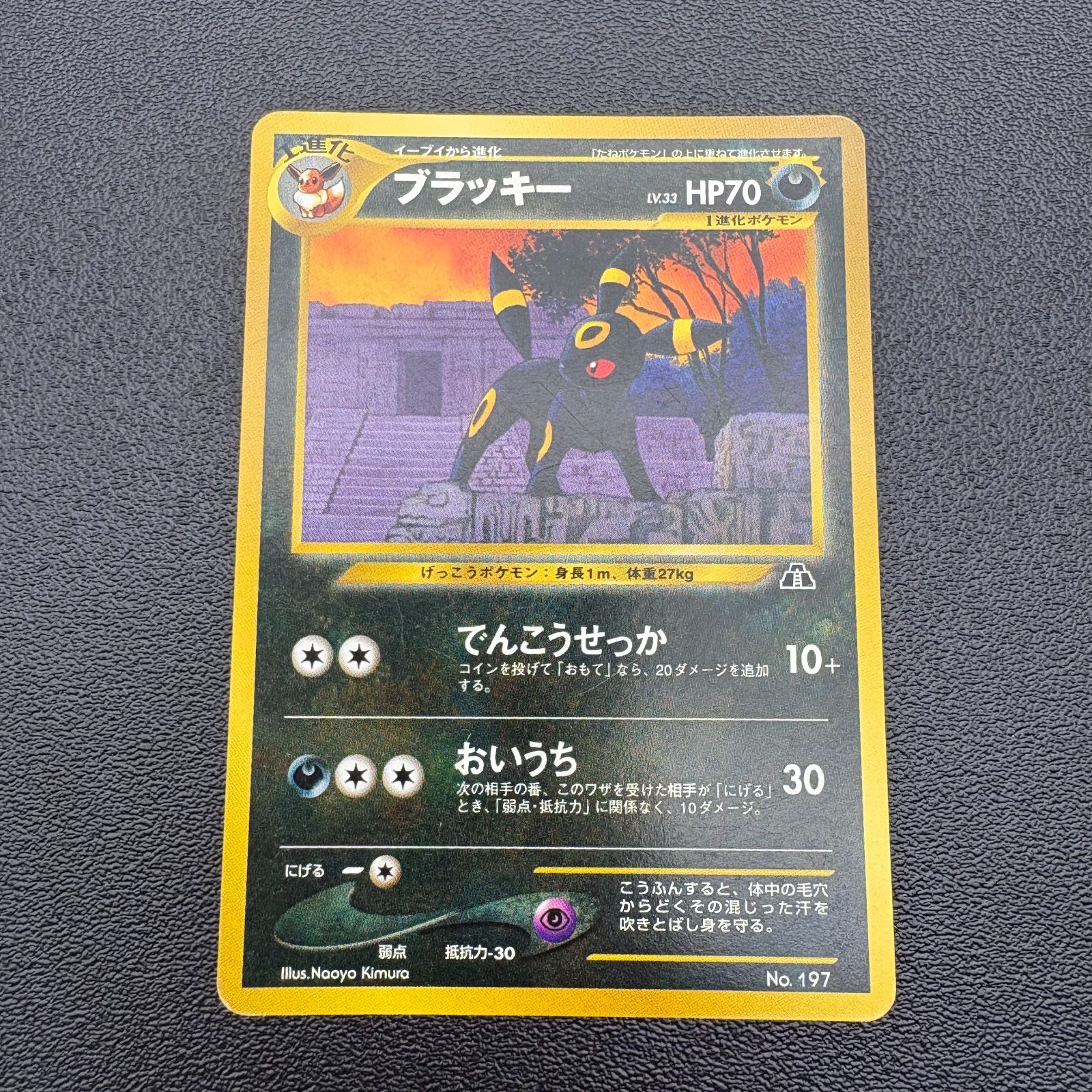 ブラッキー LV.33 HP70 No.197 ポケモンカード 旧裏 キラ 当時物 [中古