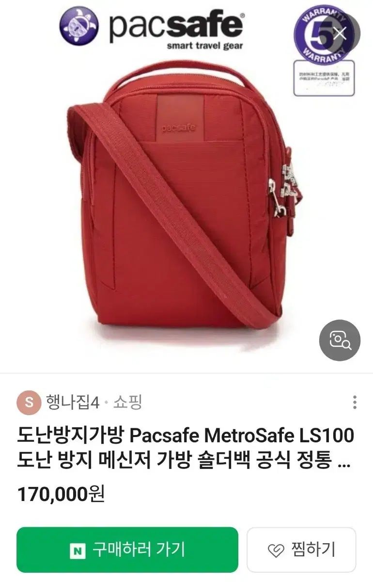 Pacsafe MetroSafe LS100 レッド クロスバッグ