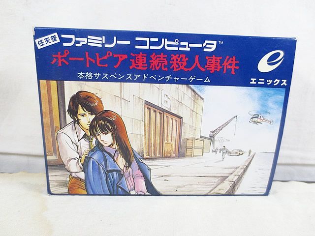 新品同様　エニックス　ファミコン　FC　ポートピア連続殺人事件