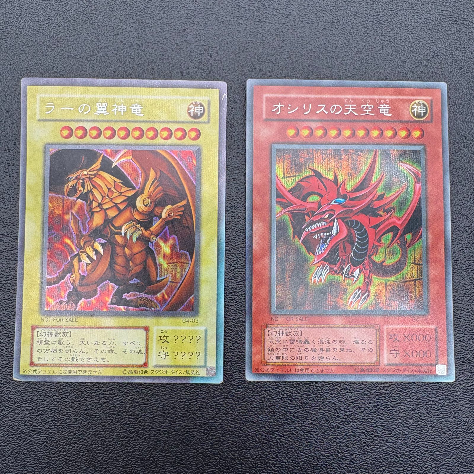 遊戯王 ラーの翼神竜 オシリスの天空竜 2期 GB シークレットレア [中古