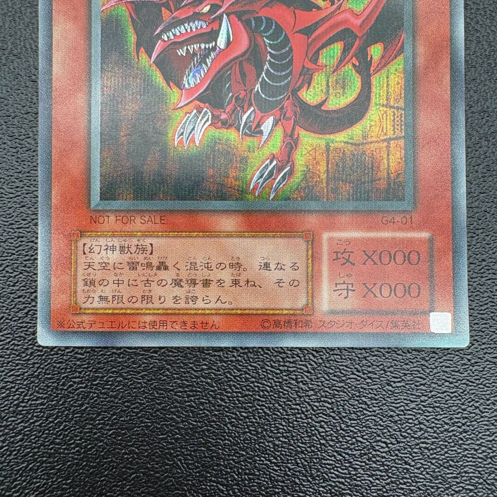 遊戯王 ラーの翼神竜 オシリスの天空竜 2期 GB シークレットレア [中古