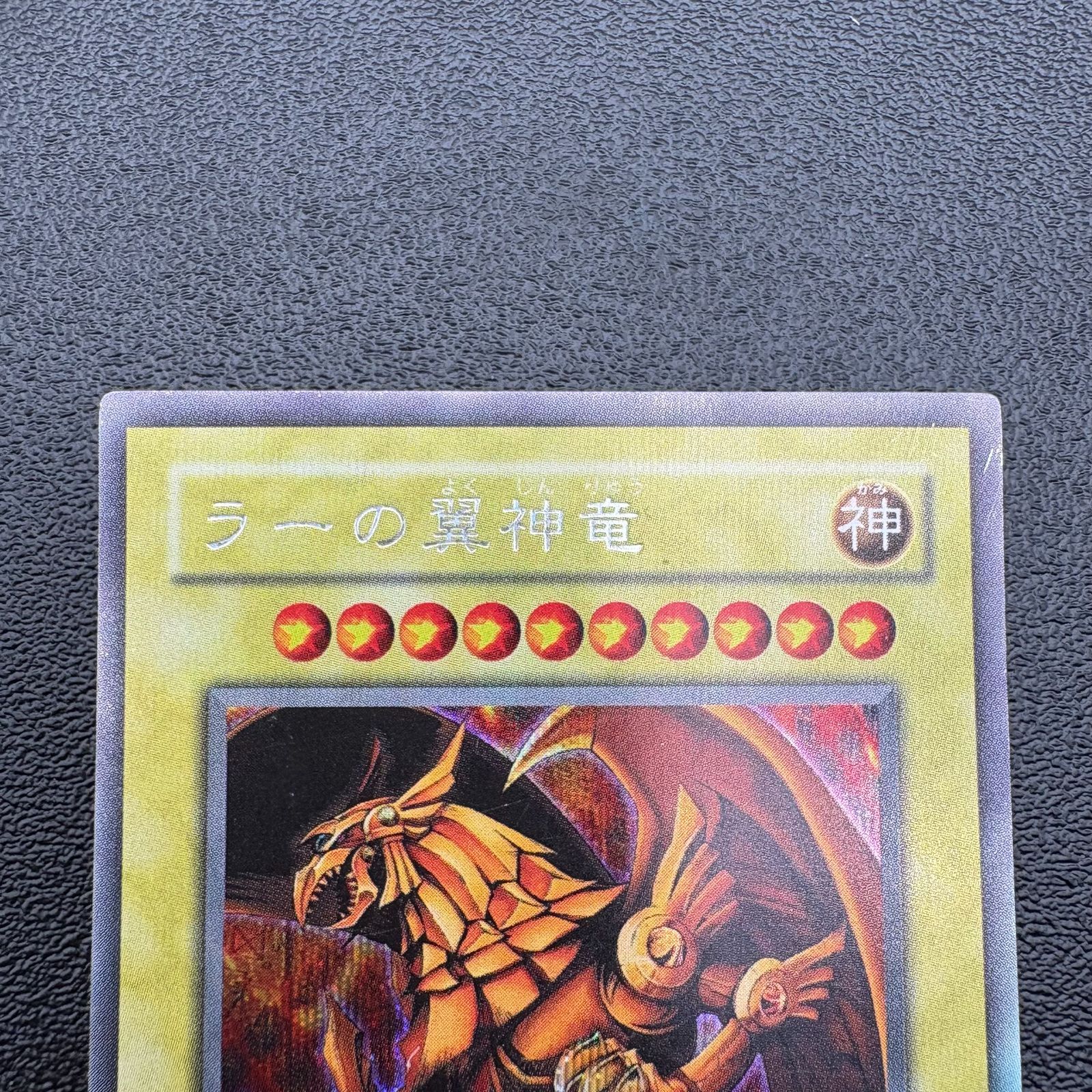遊戯王 ラーの翼神竜 オシリスの天空竜 2期 GB シークレットレア [中古