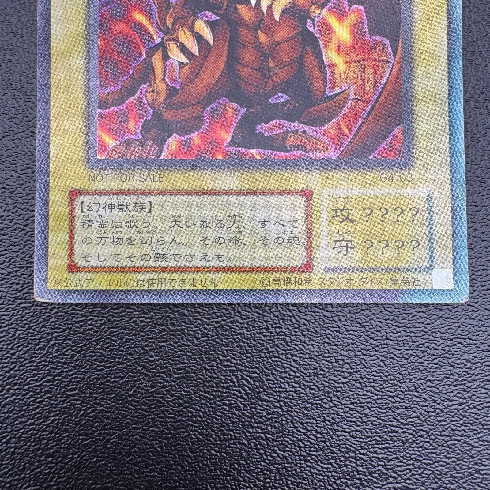 遊戯王 ラーの翼神竜 オシリスの天空竜 2期 GB シークレットレア [中古