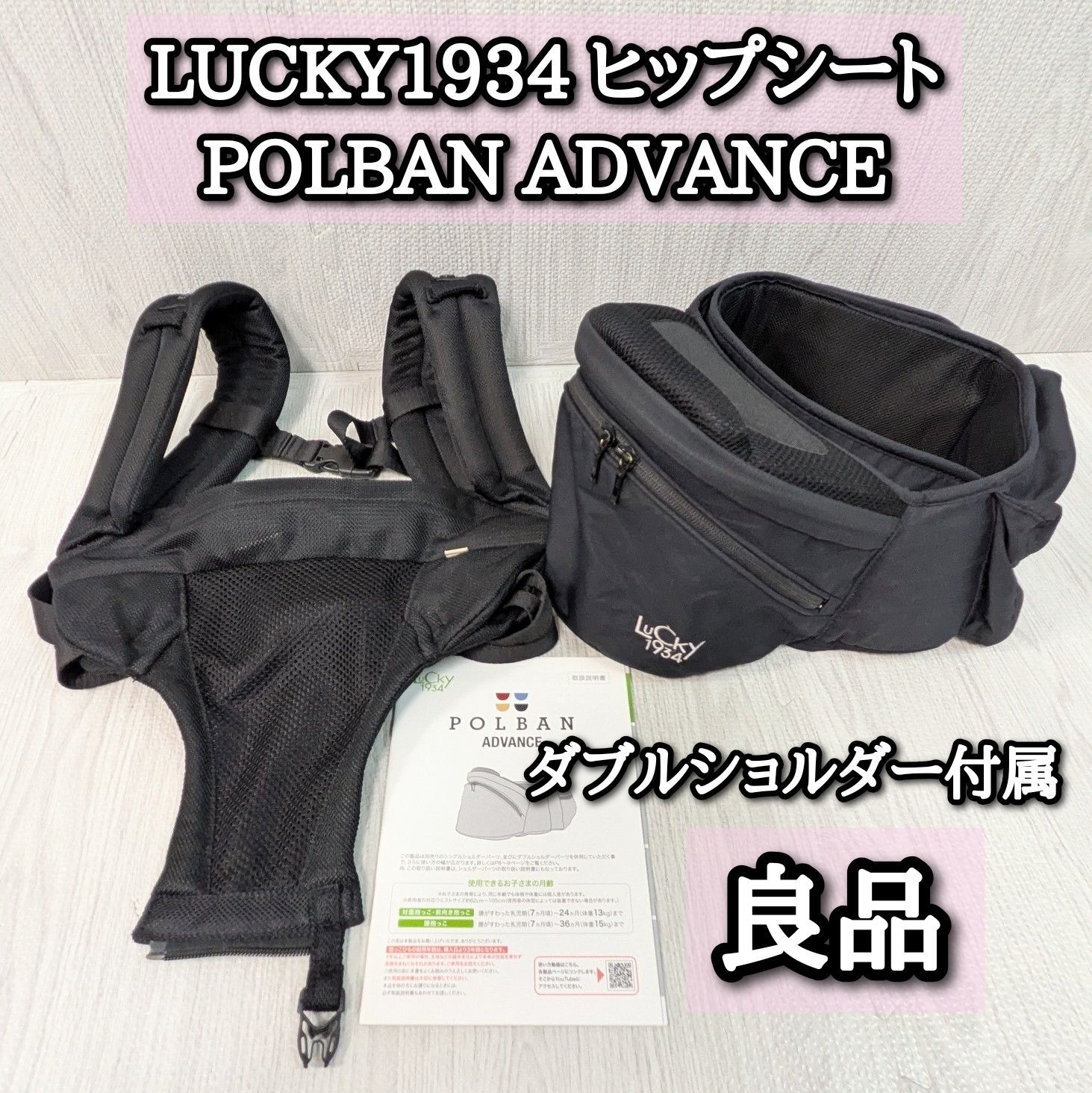 良品 ポルバンアドバンス ヒップシート 抱っこ紐 ダブルショルダー付き