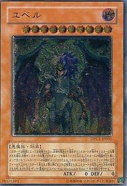 ユベル【DPC1-JP001 UL】 傷有り 遊戯王OCG - メルカリ