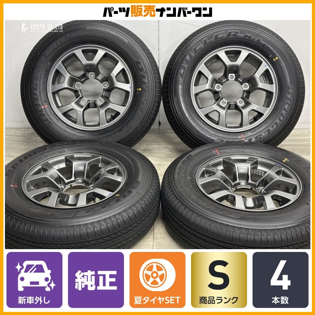 【2025年製 新車外し品】スズキ ジムニーノマド 純正 15in 5.5J +5 PCD139.7 ブリヂストン デューラー H/L852 195/80R15 シエラ 即納可能