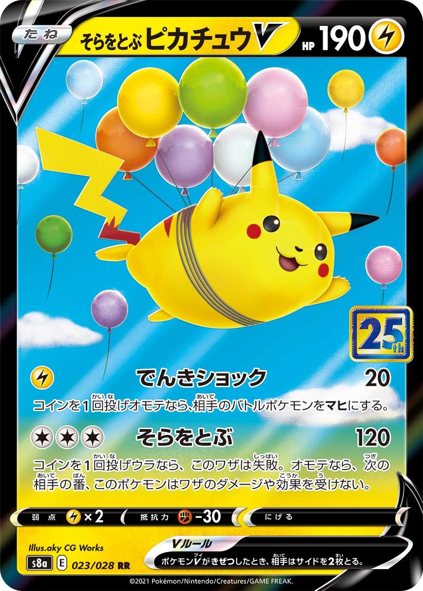 【PSA10 】そらをとぶピカチュウV RR s8a 023/028 25th そらをとぶピカチュウV RR [25th ANNIVERSARY COLLECTION] S8a 023/028