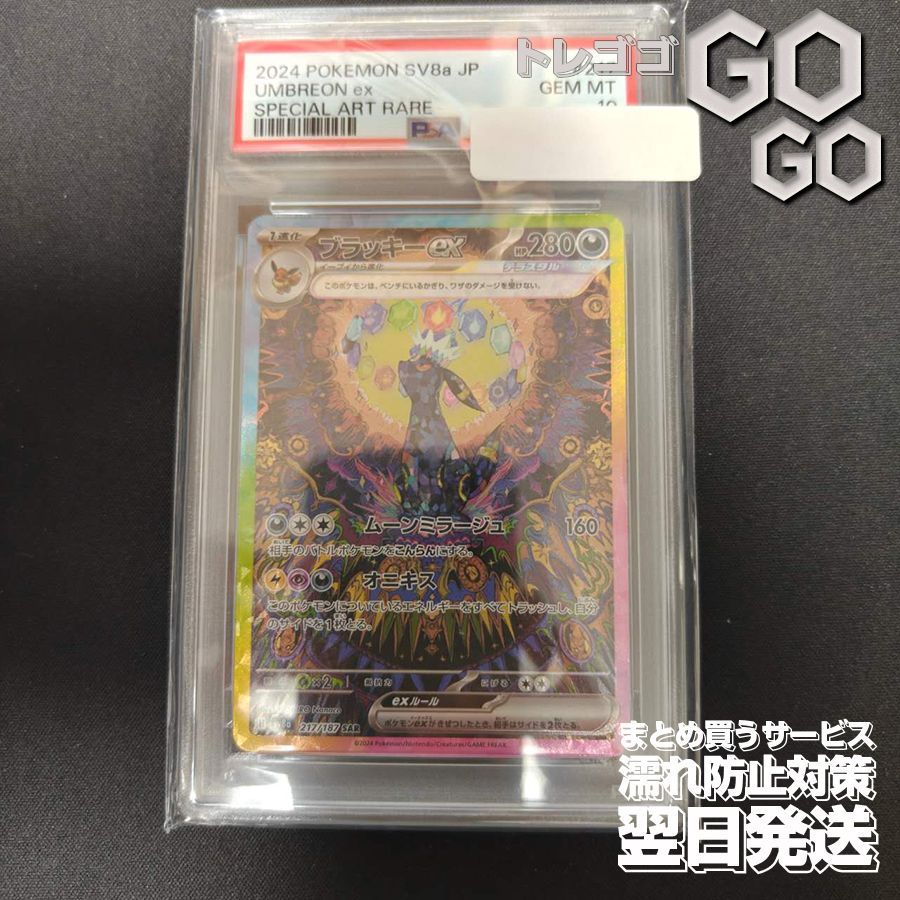ブラッキーex SAR 217/187 ポケモンカード テラスタルフェス