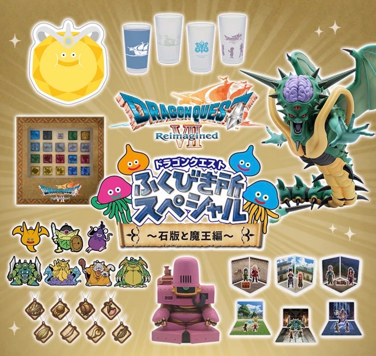 新品 ドラゴンクエスト ふくびき所スペシャル「石板と魔王編