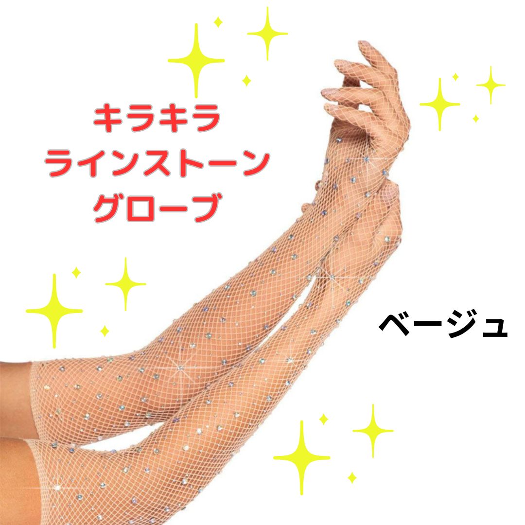 ロンググローブ キラキラ ダンス ドレス 社交ダンス 衣装 ベリーダンス