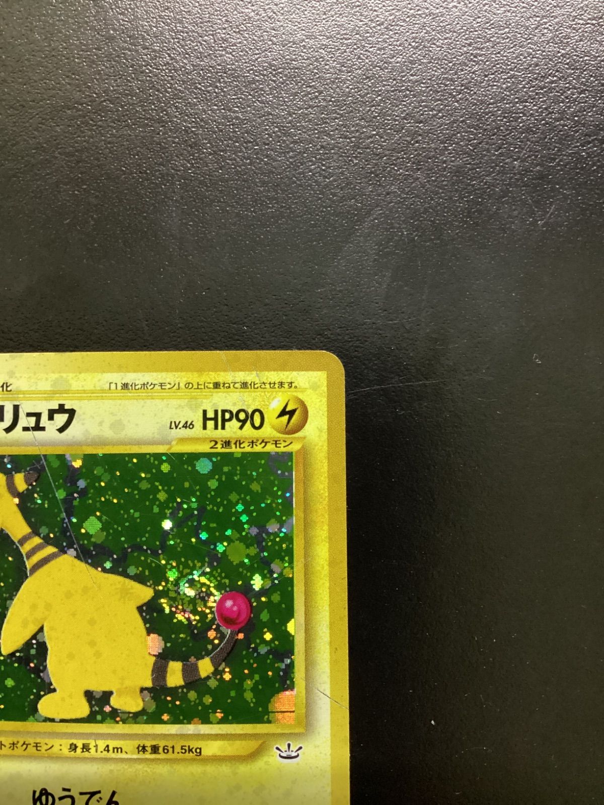 ポケモンカード デンリュウ LV.46（旧裏） No.181☆ 渦巻きホロ（店舗