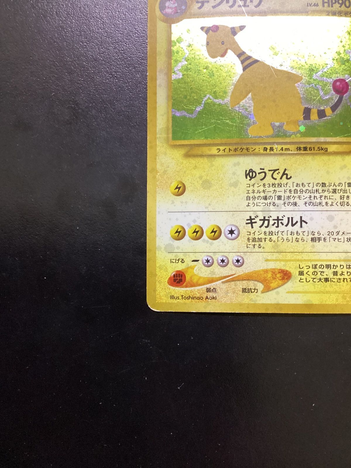 ポケモンカード デンリュウ LV.46（旧裏） No.181☆ 渦巻きホロ（店舗