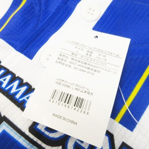 ハイクオリティーレプリカユニフォーム 横浜DeNaベイスターズ HOME No