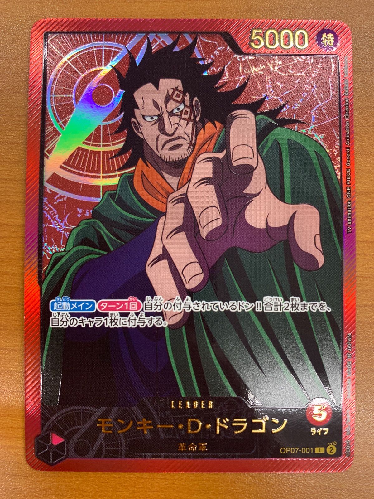 状態B モンキー・D・ドラゴン L リーダーパラレル OP07-001 ワンピース
