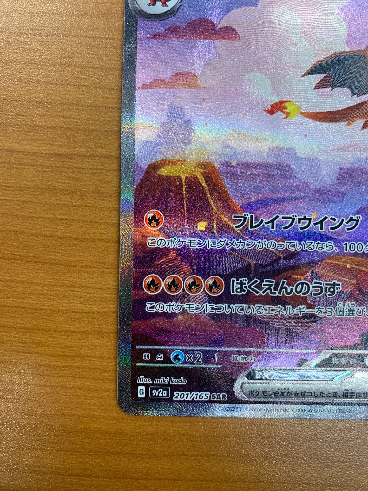 美品 リザードンex SAR 201/165 ポケカ ポケモン ポケモンカード ID 