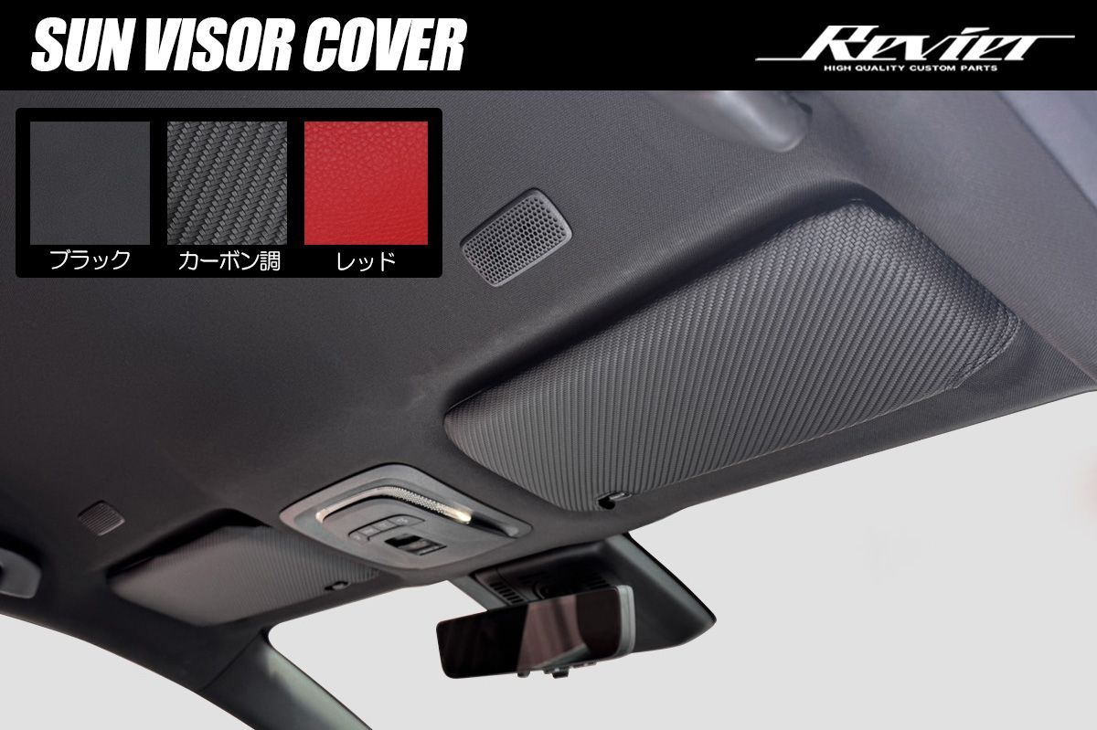 ネコポス発送 アクア / 20系 ウィッシュ サンバイザーカバー 左右 - MXPK10 MXPK11 MXPK15 MXPK16 NHP10 NHP10H ZGE20G ZGE21G ZGE25G ZGE20W ZGE22W ZGE25W