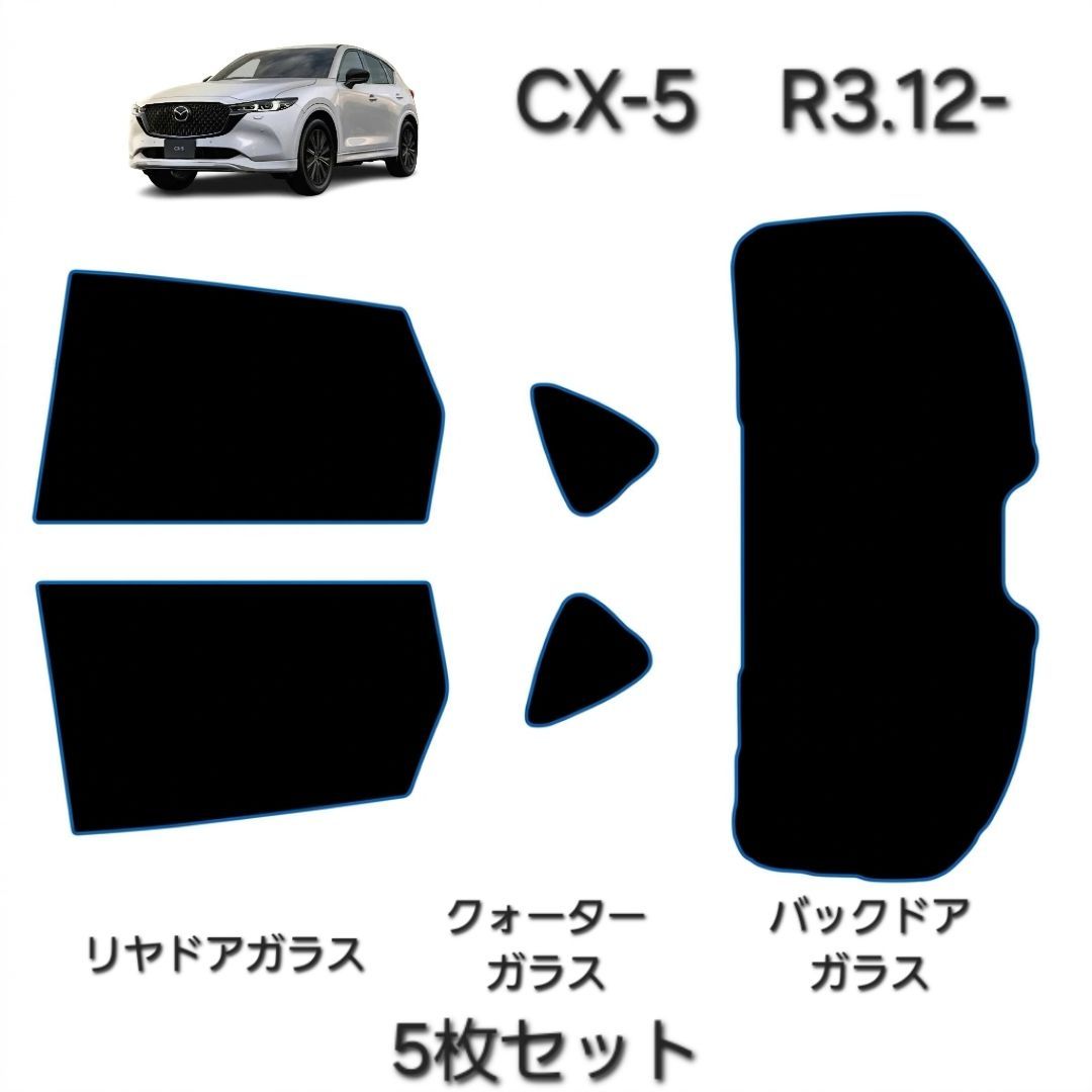 ウィンコス カーフィルム スタンダードシリーズ スモークフィルム カット済みフィルム CX-5