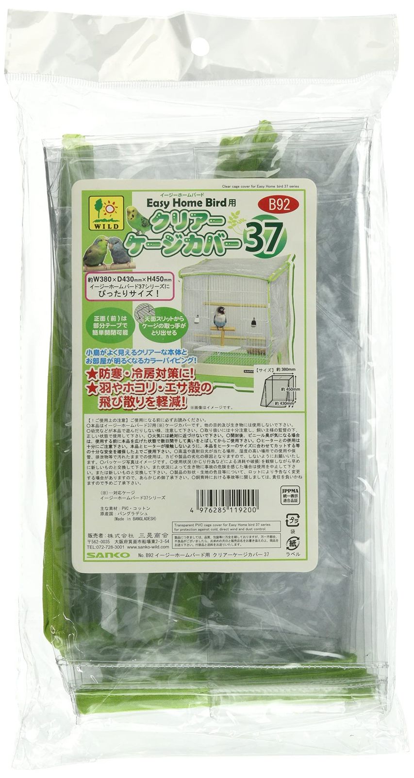 三晃商会 SANKO イージーホームバード用クリアーケージカバー37 - メルカリ