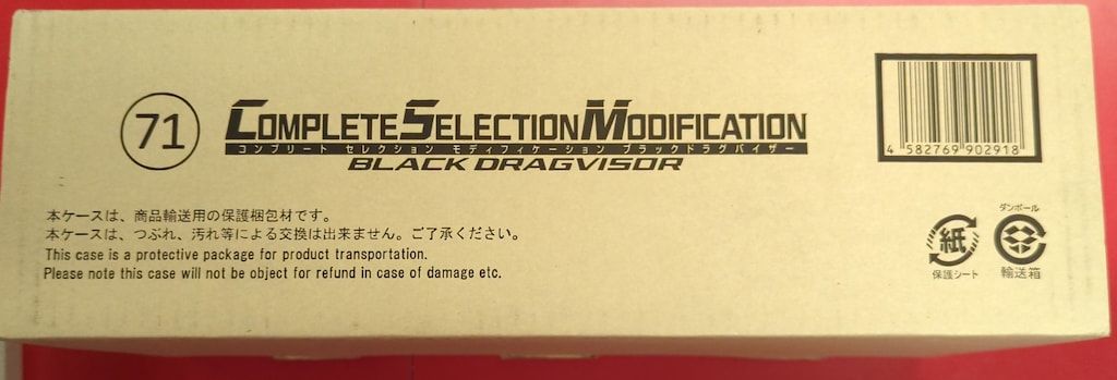 バンダイナムコ コンプリートセレクションモディフィケ-ション 仮面ライダー龍騎 ブラックドラグバイザー 71