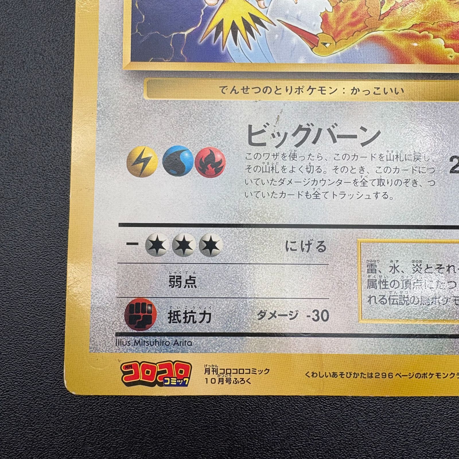 サンダーとフリーザーとファイヤー ジャンボカード ポケモンカード 