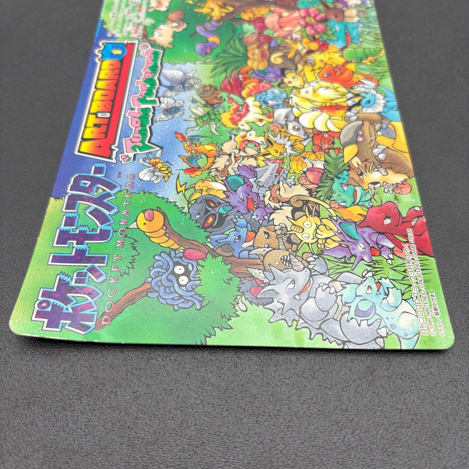 ポケットモンスター アートボード パート1 ジャングルポケモン