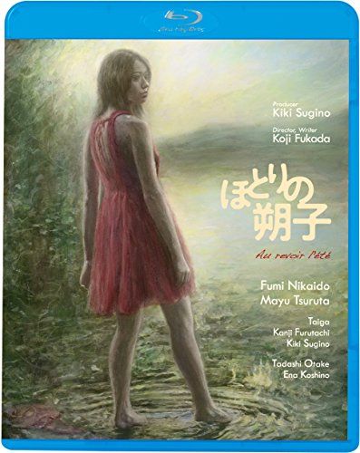 ほとりの朔子 [Blu-ray]／深田晃司
