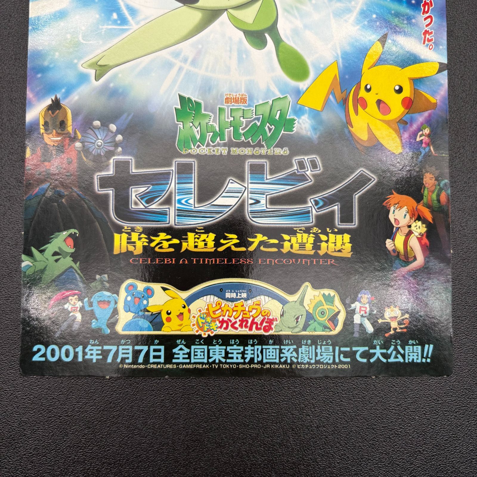 劇場版ポケットモンスター セレビィ 時を超えた遭遇 ポストカード