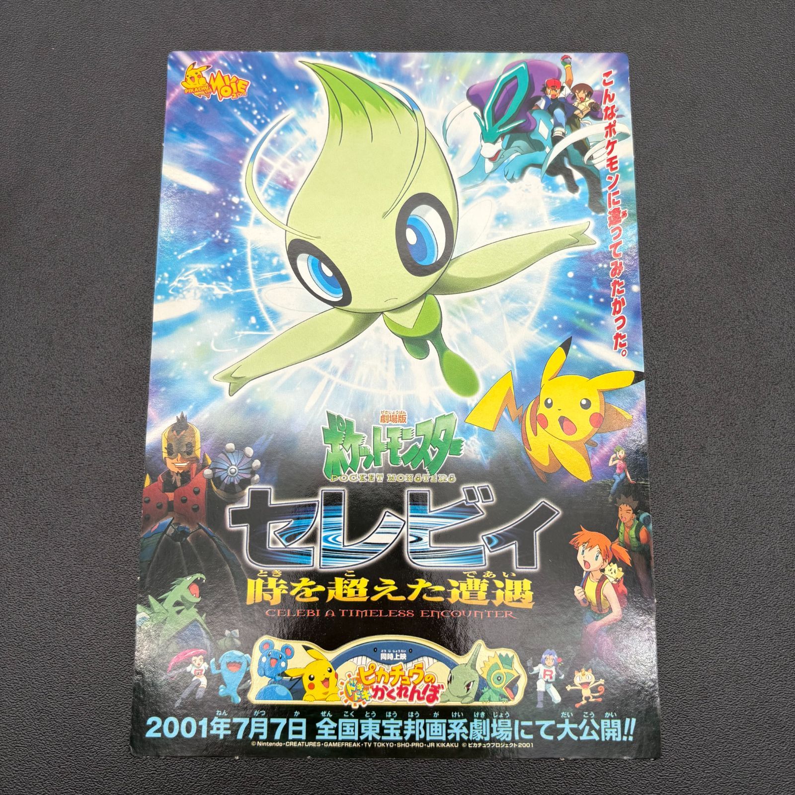 劇場版ポケットモンスター セレビィ 時を超えた遭遇 ポストカード