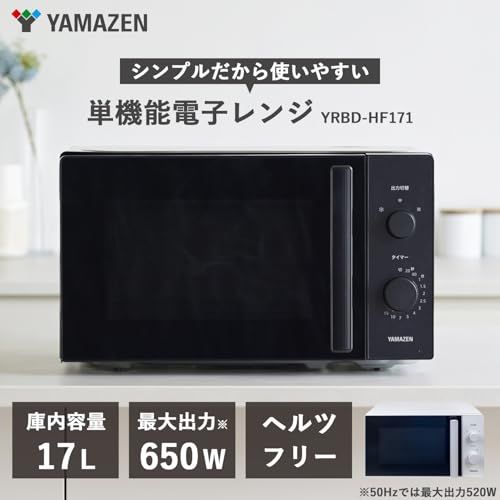 D★[山善] 電子レンジ 17L 単機能 一人暮らし 二人暮らし ヘルツフリー 山善] 電子レンジ 17L 単機能 一人暮らし 二人暮らし ターンテーブル