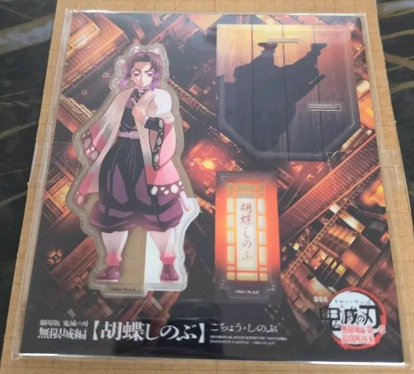 鬼滅の刃 アニメイト u-porttable しのぶ アクリルスタンド