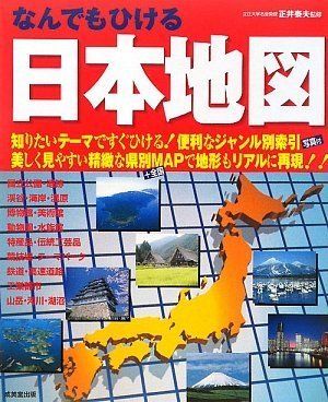 なんでもひける 日本地図