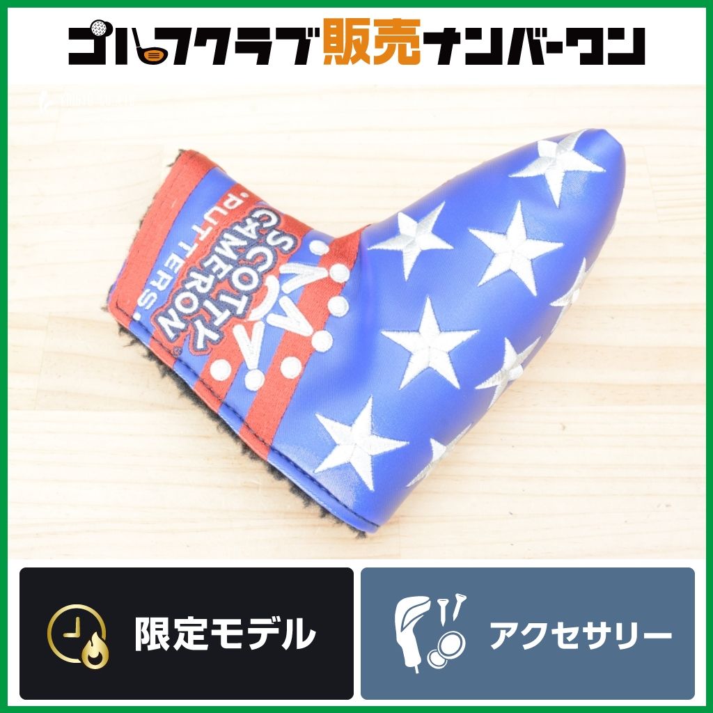 【カスタムショップ限定】スコッティキャメロン スターズ＆ストライプ ブルー スタンダード パターカバー ヘッドカバー 2019年