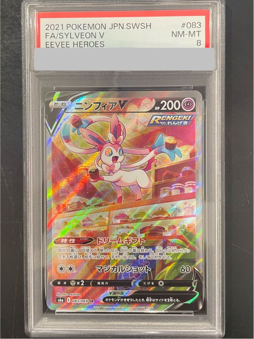 PSA8】ニンフィアV SR 083/069 1枚 - メルカリ