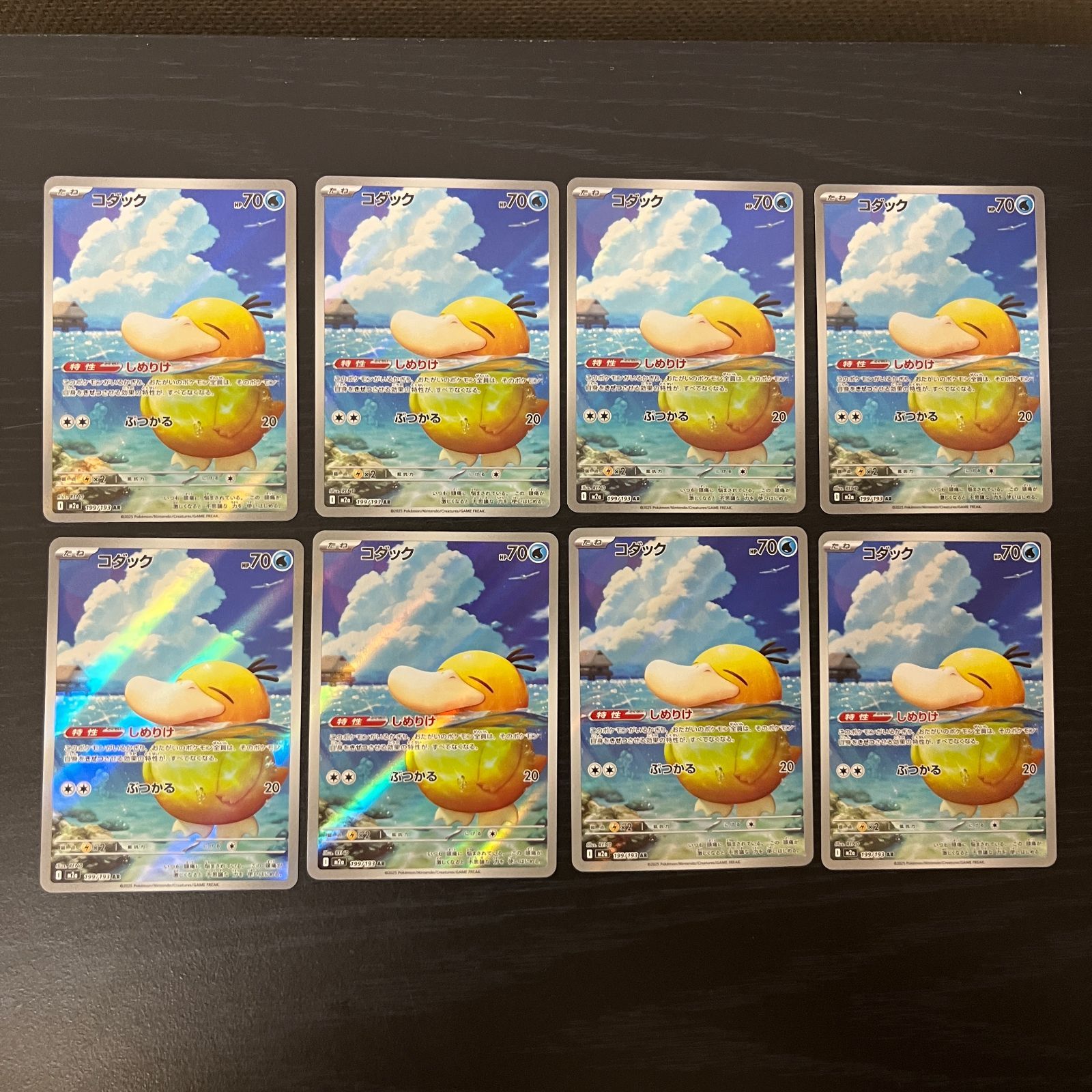弘前】コダック AR 199/193 8枚セット 【公式通販】