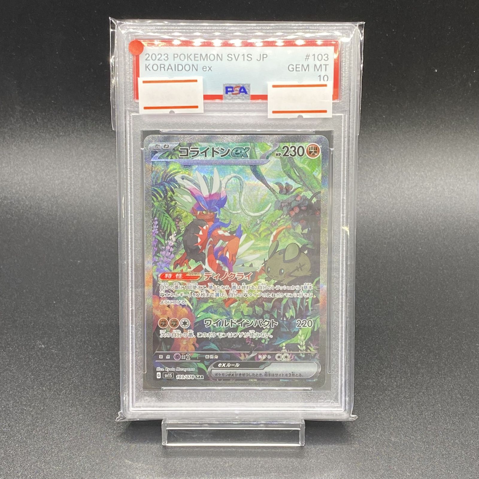 PSA10】コライドンex SAR 103/078 1枚 - メルカリ