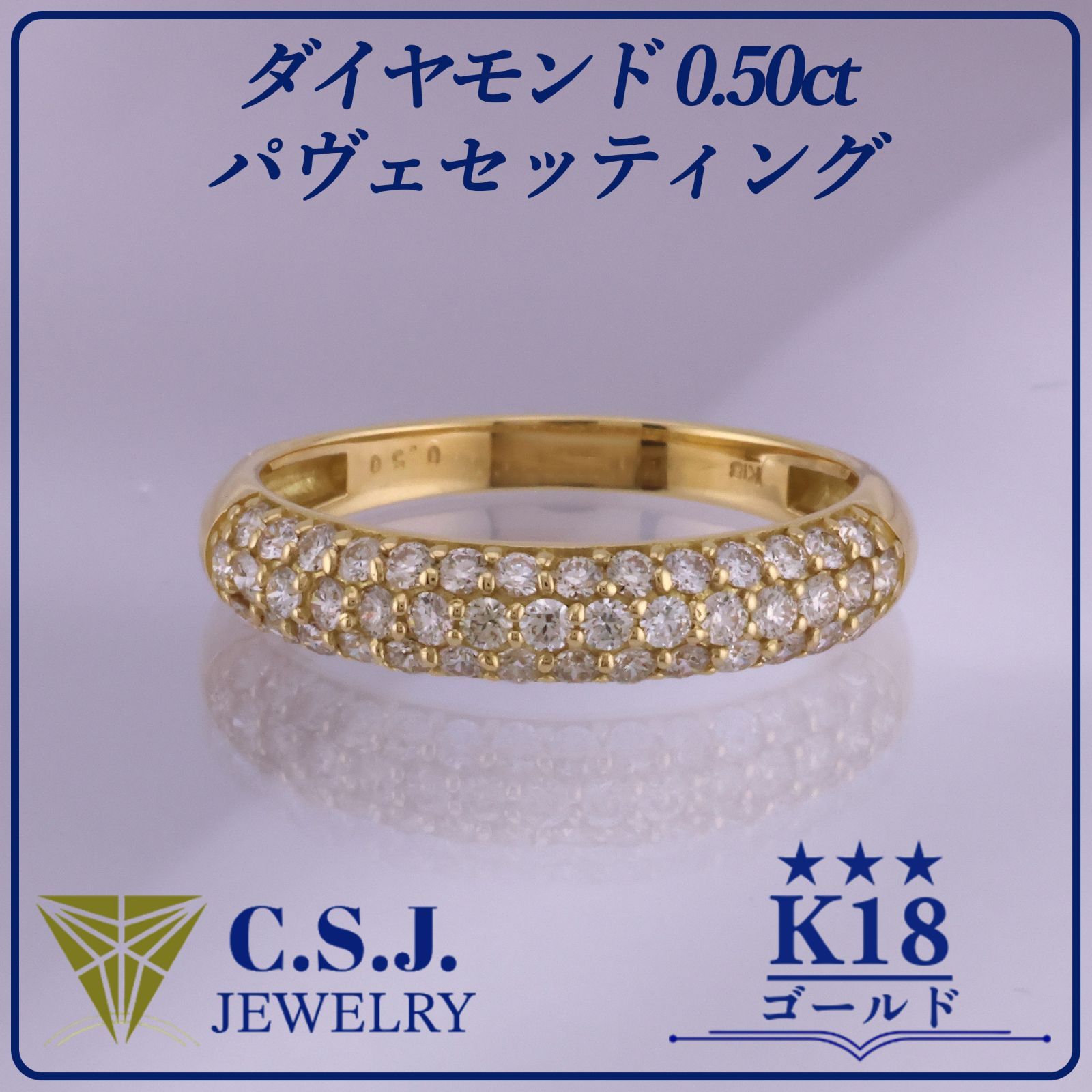 《参考定価376,200円！》 K18 ゴールド ダイヤモンド 0.50ct リング 指輪 12号 ジュエリー アクセサリー パヴェセッティング メレダイヤモンド 甲丸 ミニ鑑別書付き ベロア調ケース付き